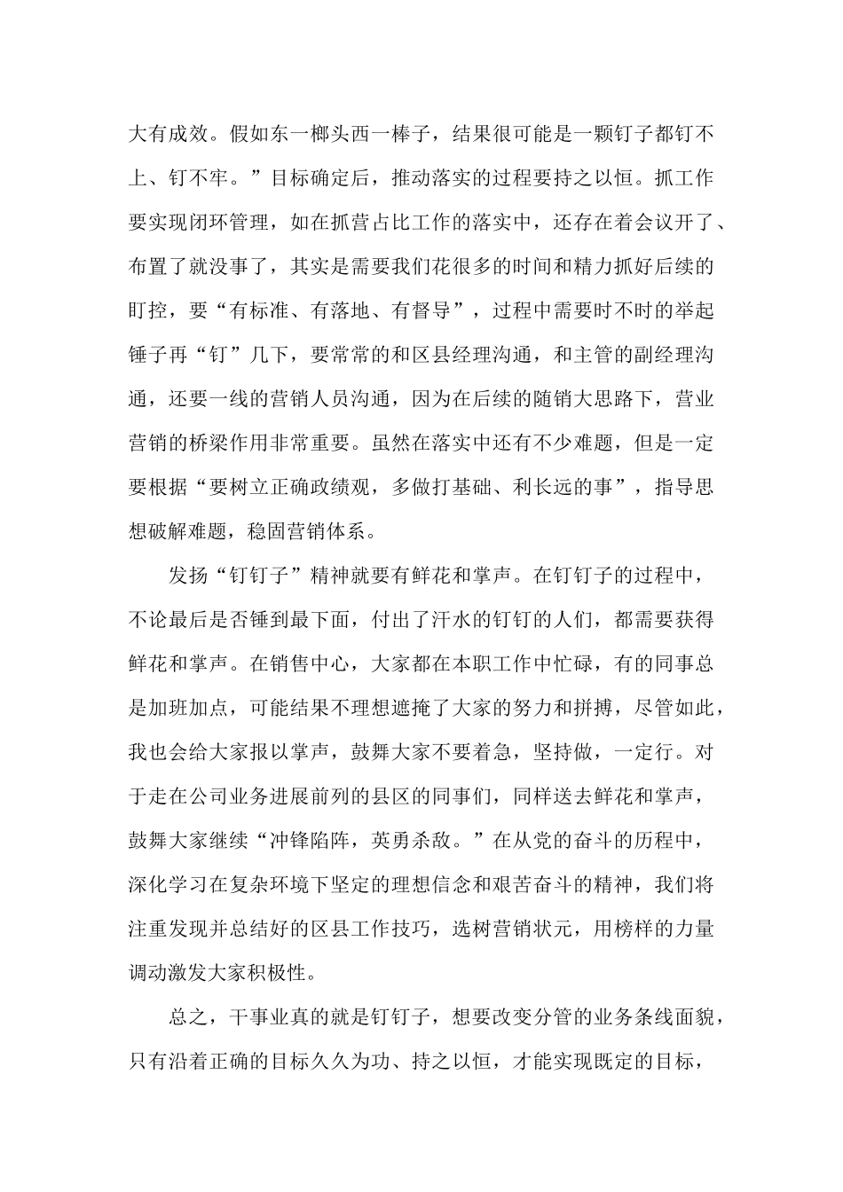 2024党史教育活动心得体会_第3页