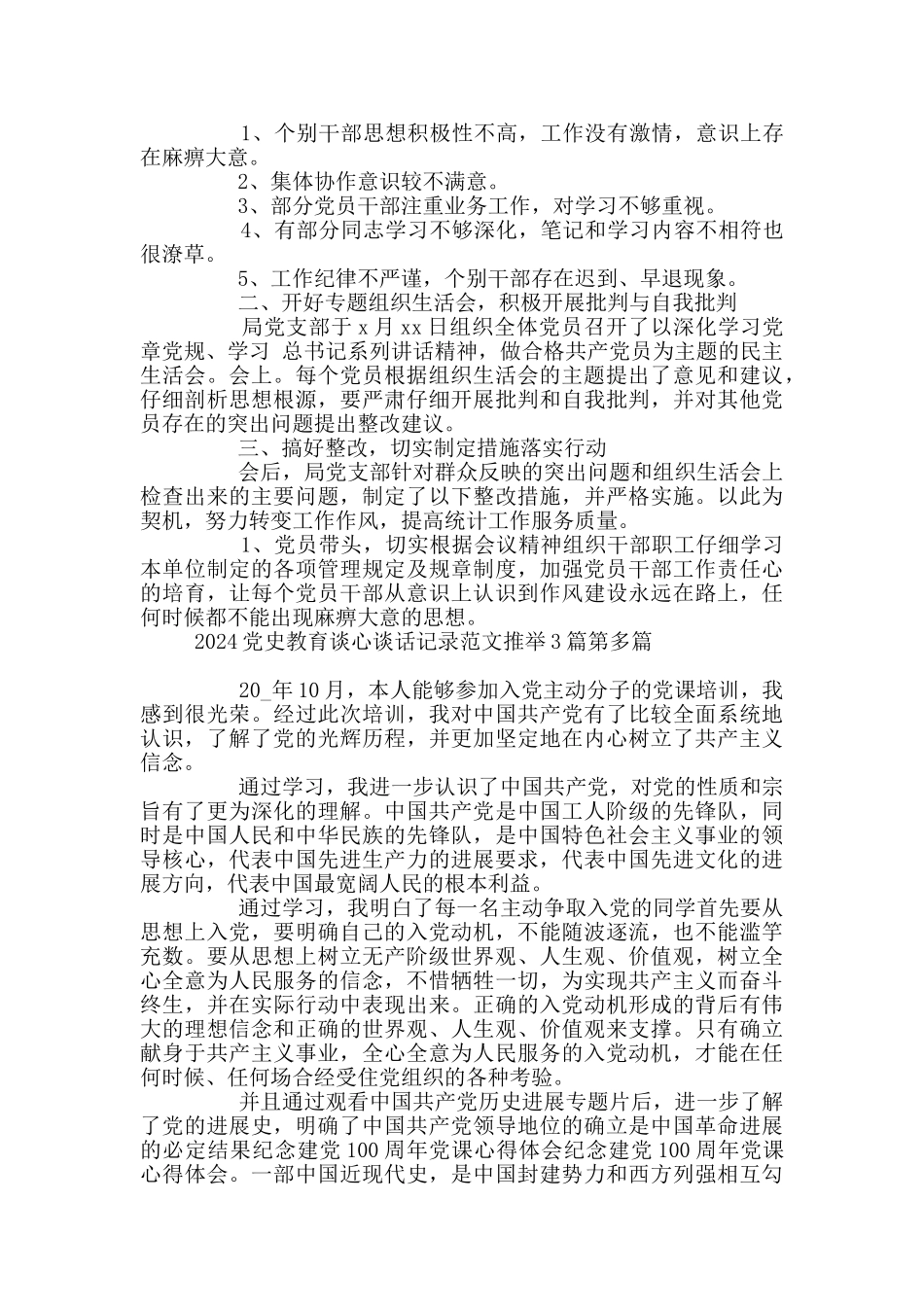 2024党史教育谈心谈话记录3篇_第2页