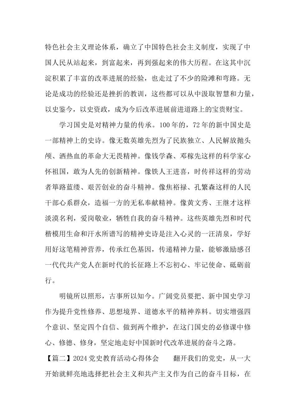 2024党史教育活动心得体会范文_第2页