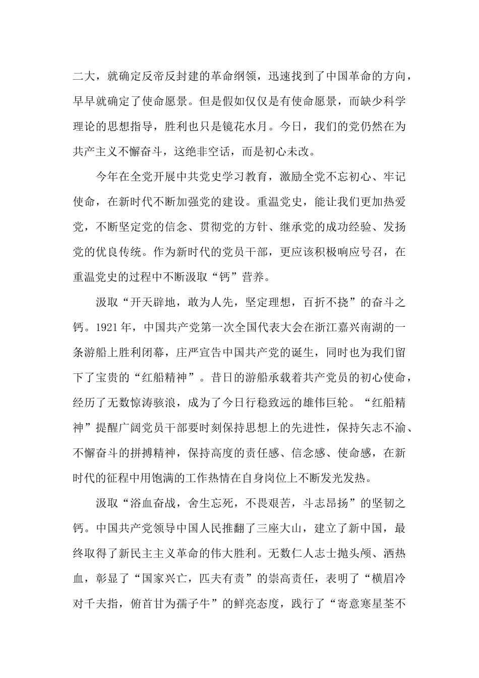 2024党史教育活动心得体会范文_第3页