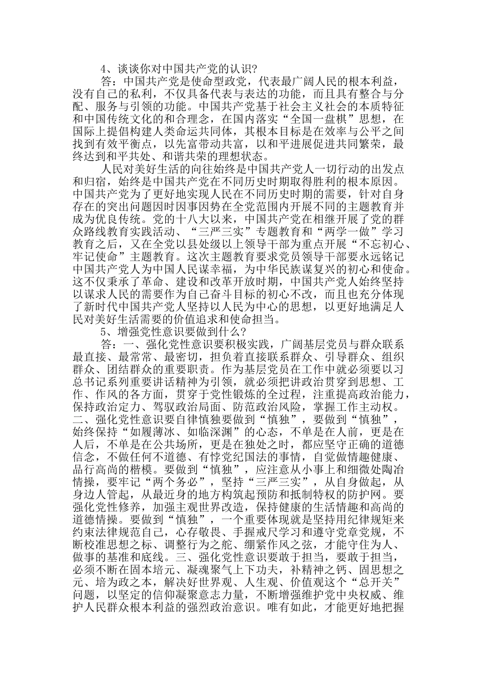 2024党史教育谈心谈话记录一对一_第3页