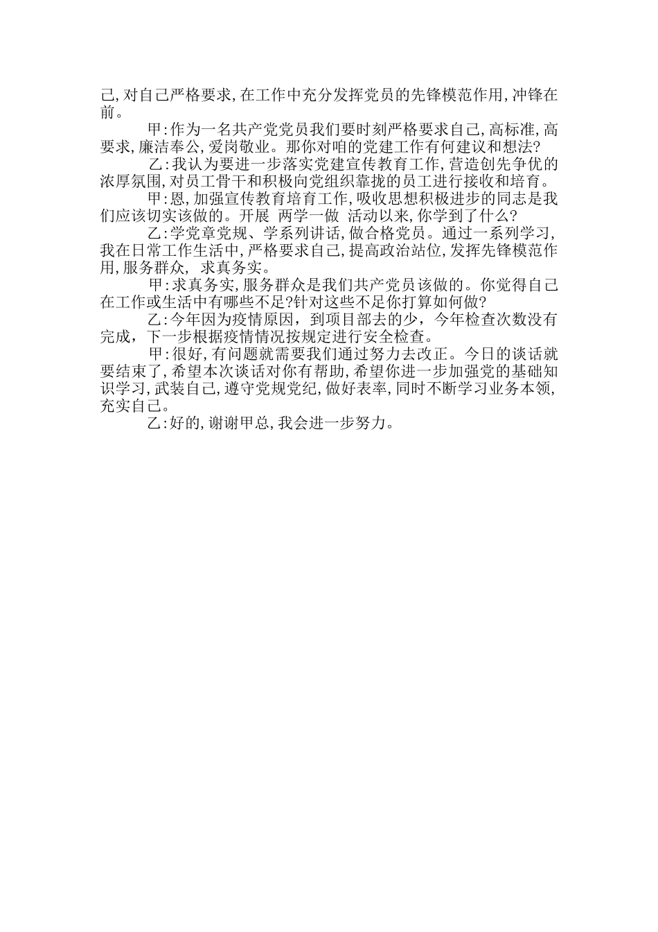 2024党史教育谈心谈话记录_第3页