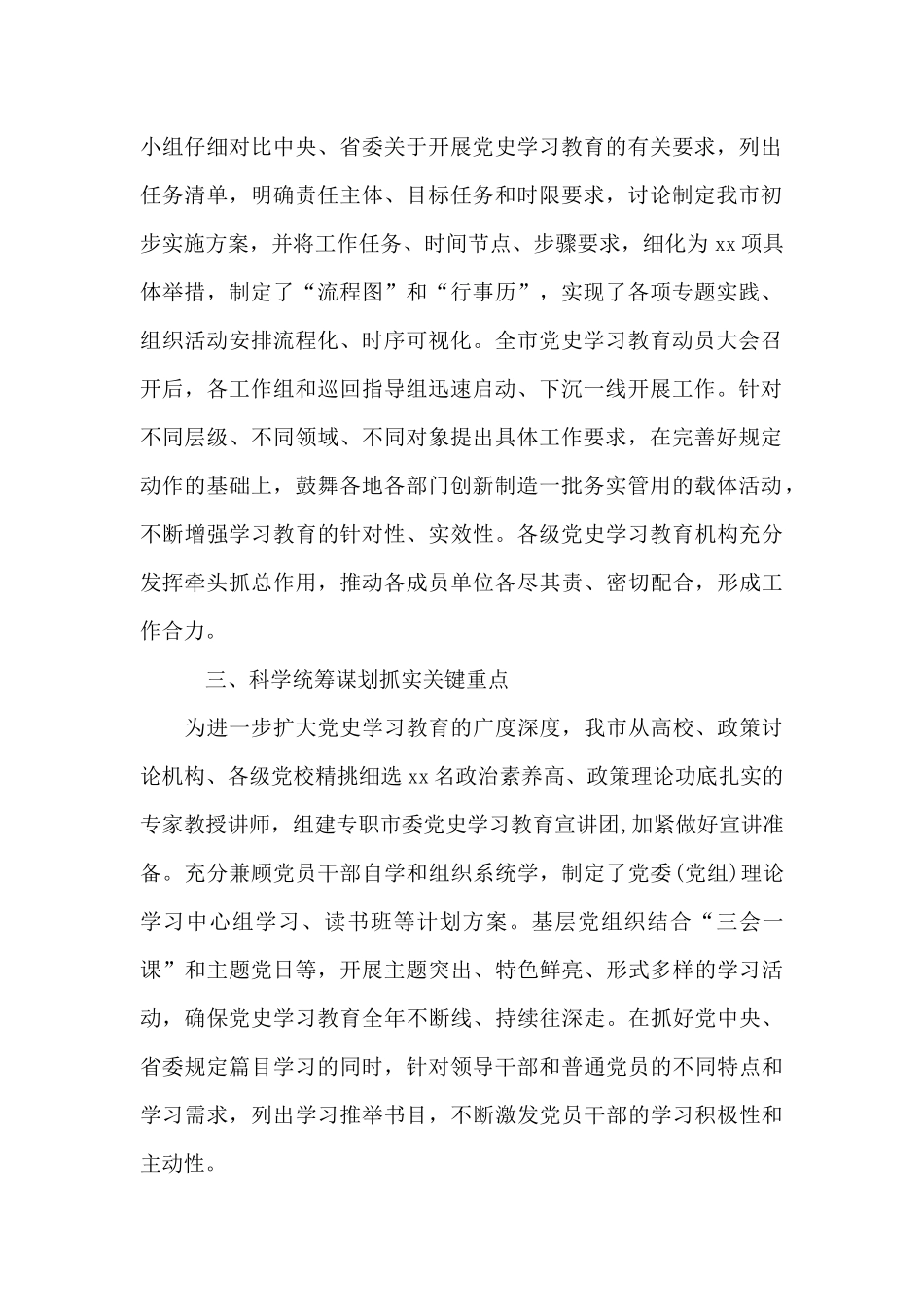 2024党史教育阶段性工作总结三篇_第2页