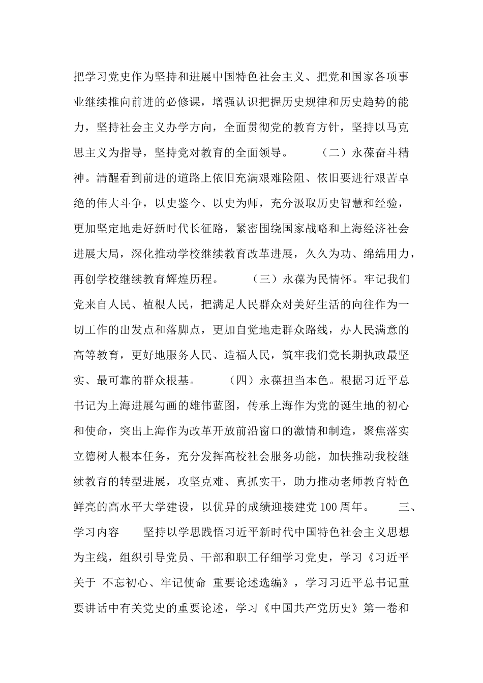 2024党史学习教育活动实施方案_第2页