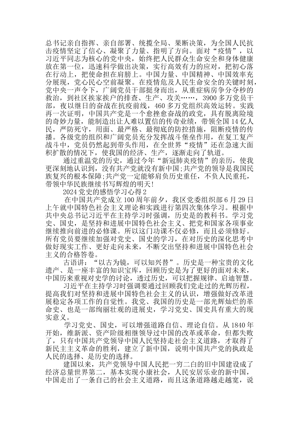 2024党史的感悟学习心得_第2页