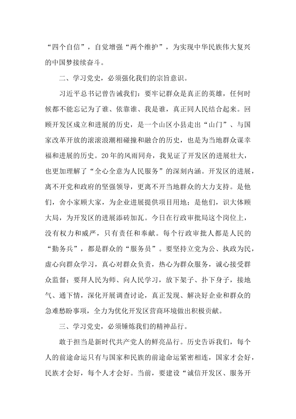 2024党史笔记内容范文十三篇_第3页