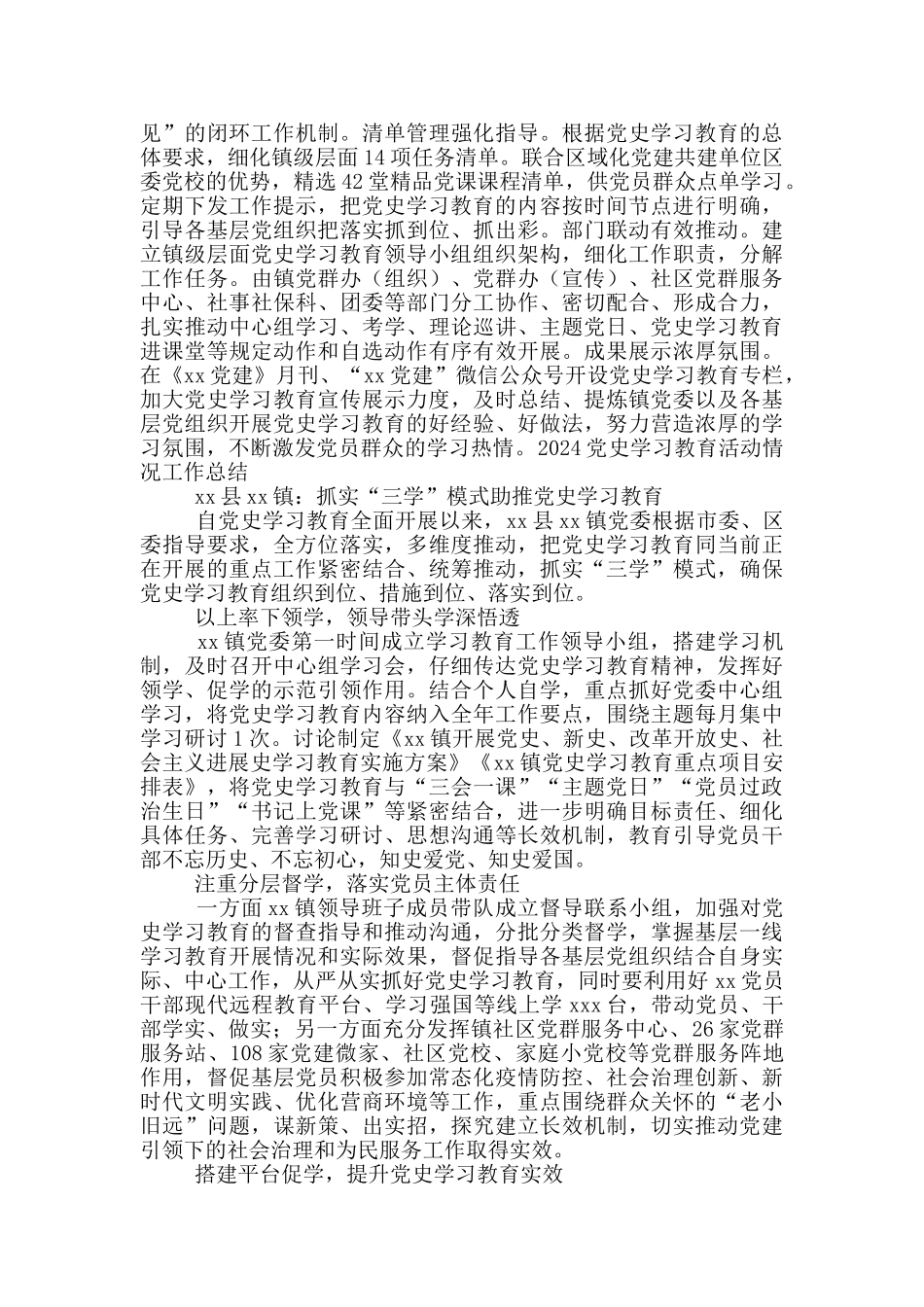 2024党史学习教育活动情况工作总结17篇_第2页