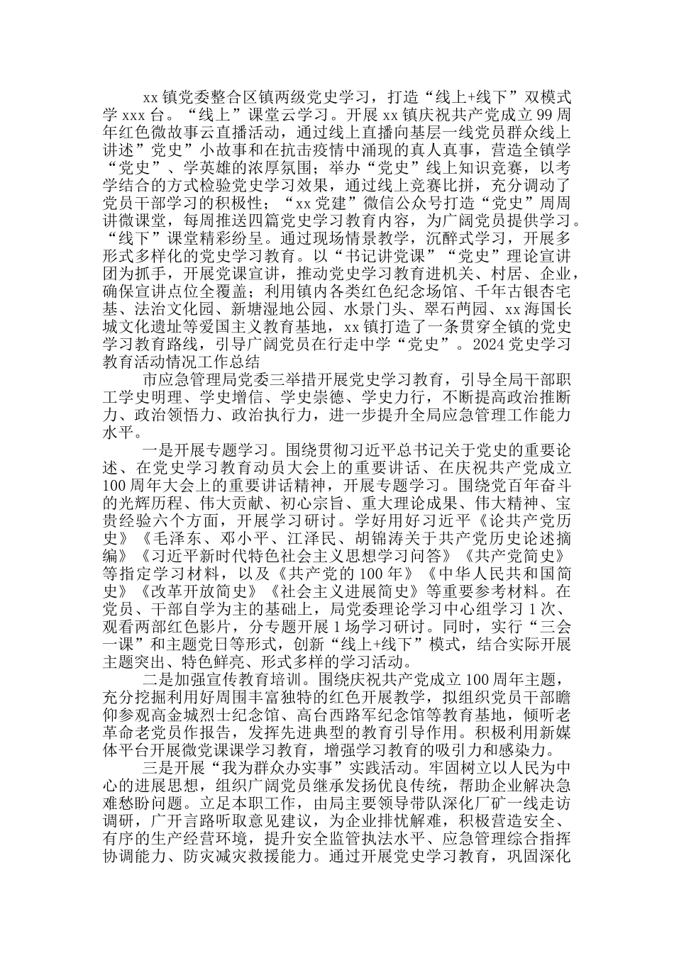 2024党史学习教育活动情况工作总结17篇_第3页