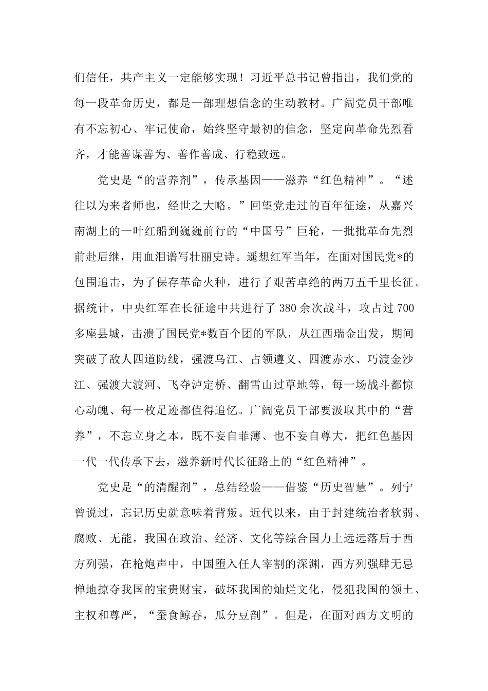 2024党史的心得体会800字3篇_第2页