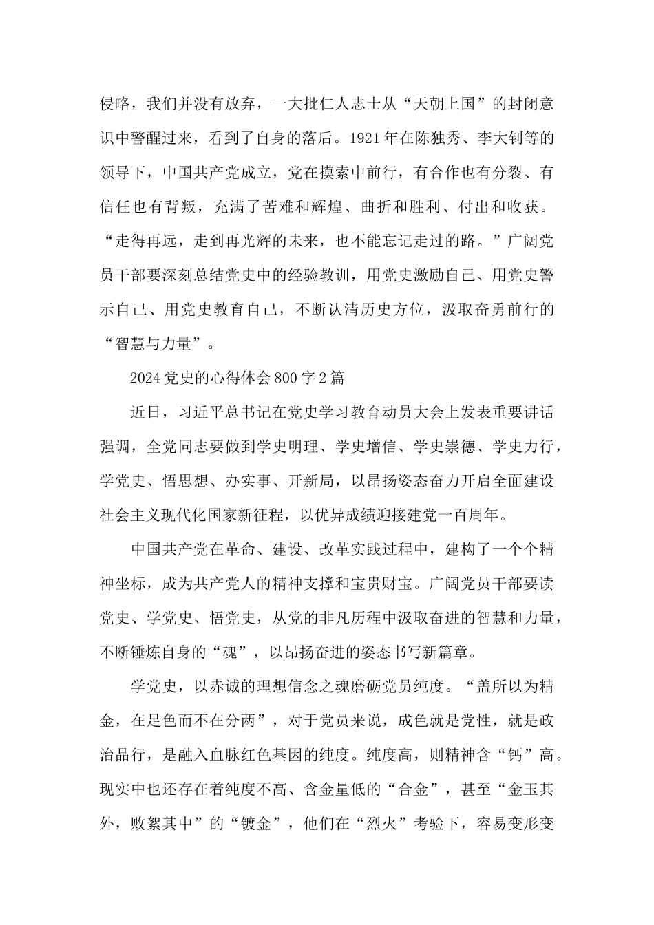 2024党史的心得体会800字3篇_第3页