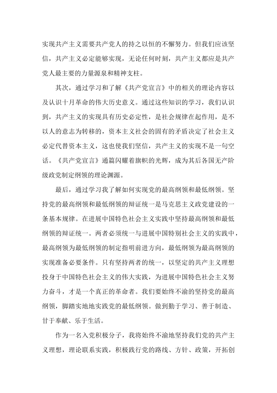 2024党史的心得体会_第2页