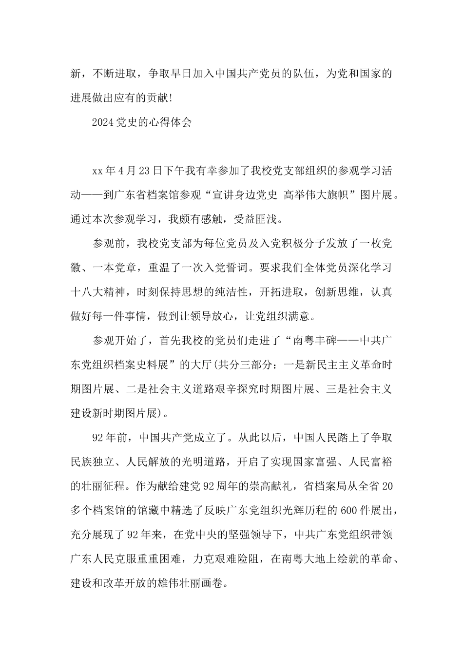 2024党史的心得体会_第3页