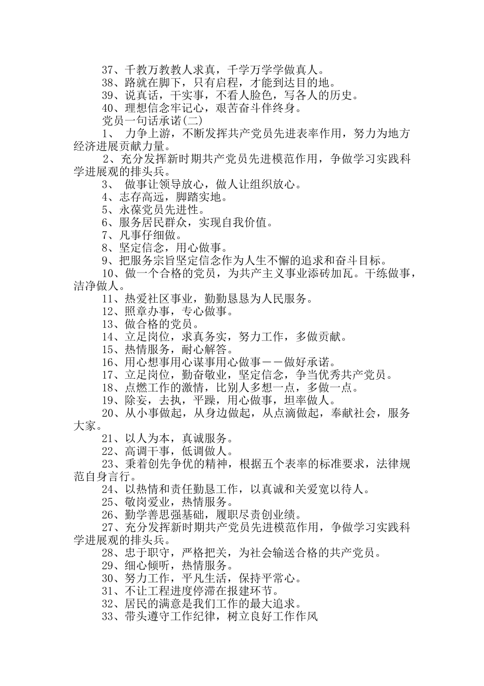 2024党员一句话承诺80句_第2页