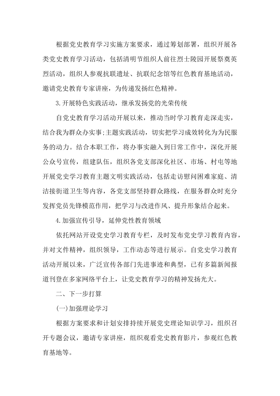 2024党史学习教育活动情况工作总结范文_第2页