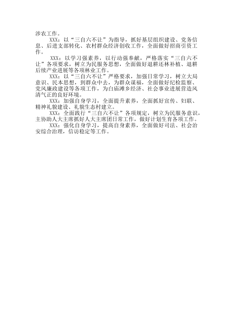 2024党员一对一谈话记录_第3页