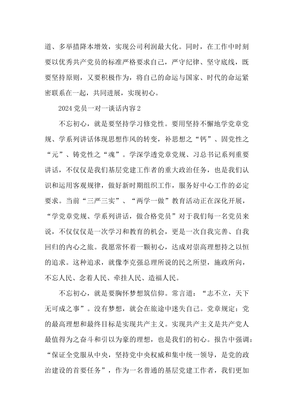 2024党员一对一谈话内容_第2页