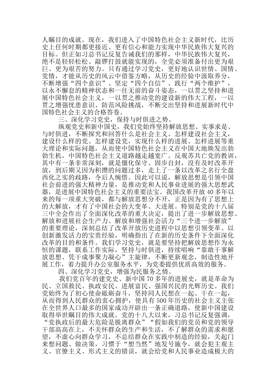 2024党史教育交流发言材料_第2页