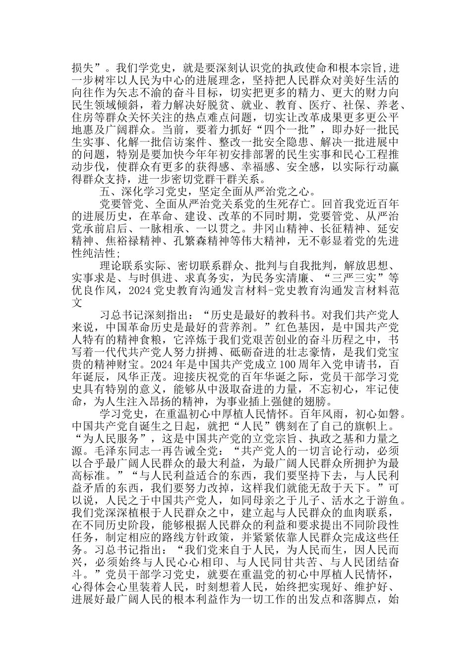 2024党史教育交流发言材料_第3页