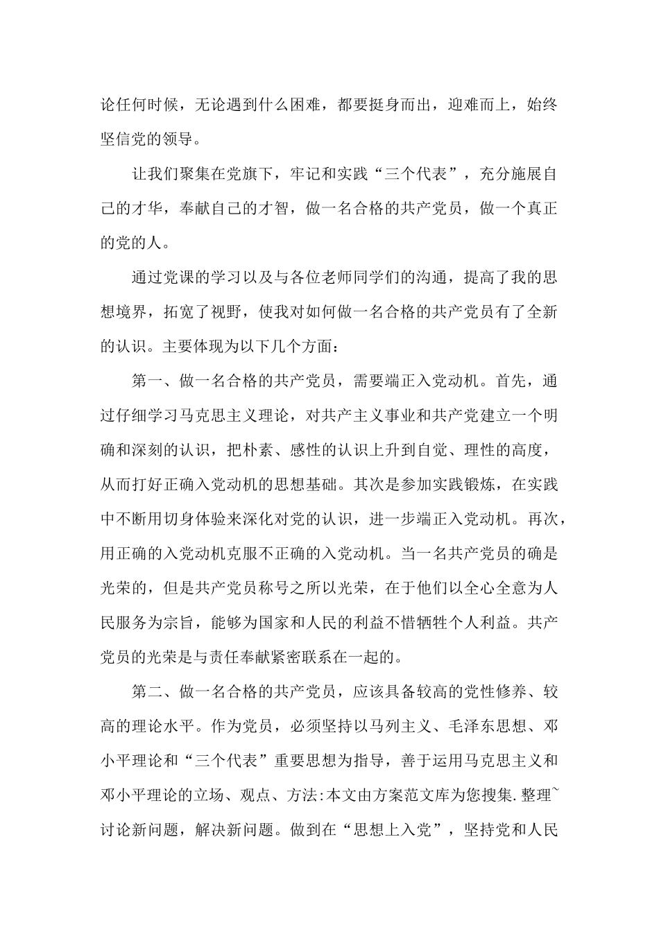 2024党员个人学习心得体会范文_第2页