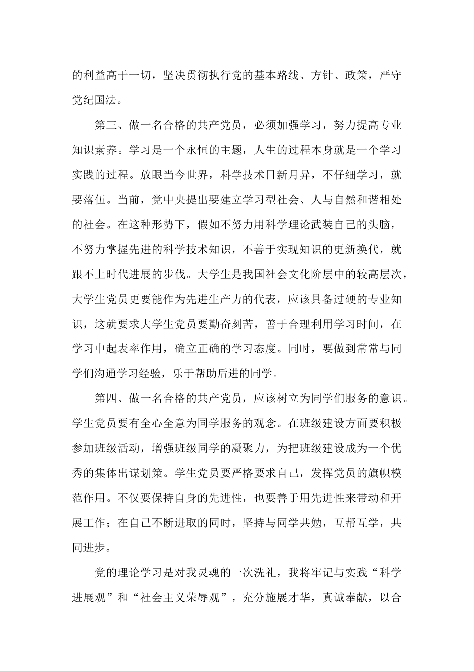 2024党员个人学习心得体会范文_第3页