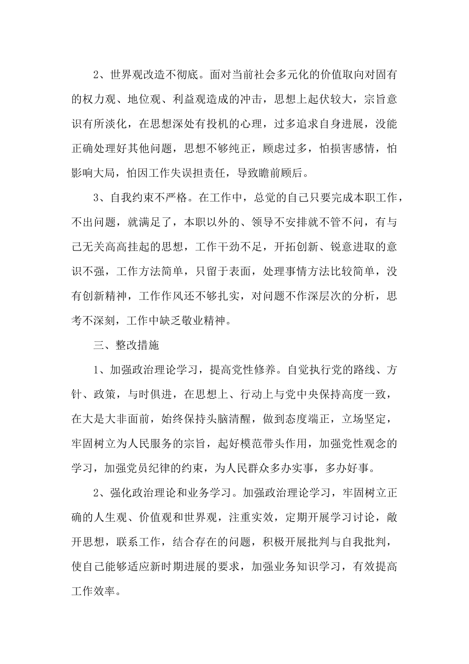 2024党员个人党性分析材料_第3页