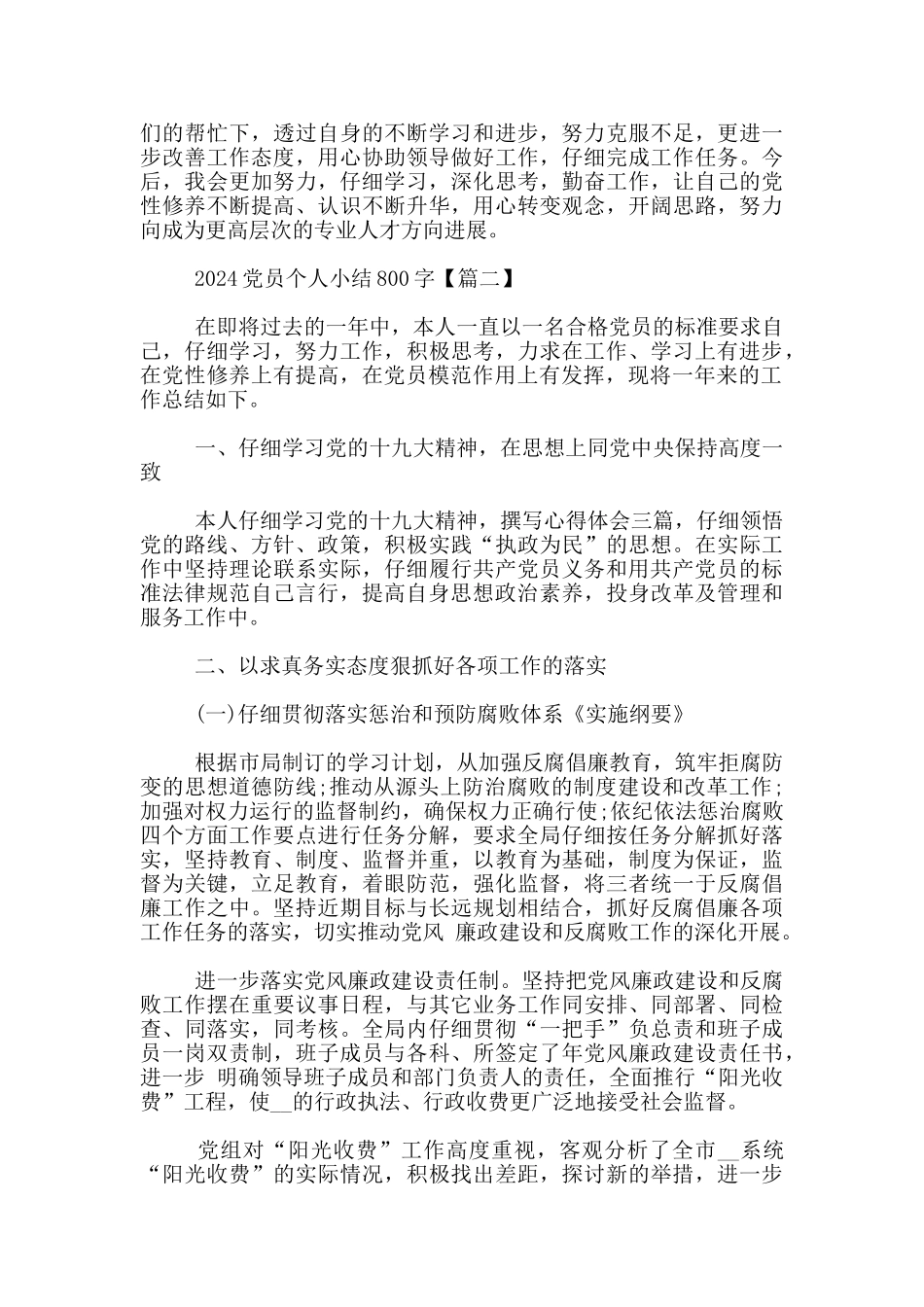 2024党员个人小结800字_第2页