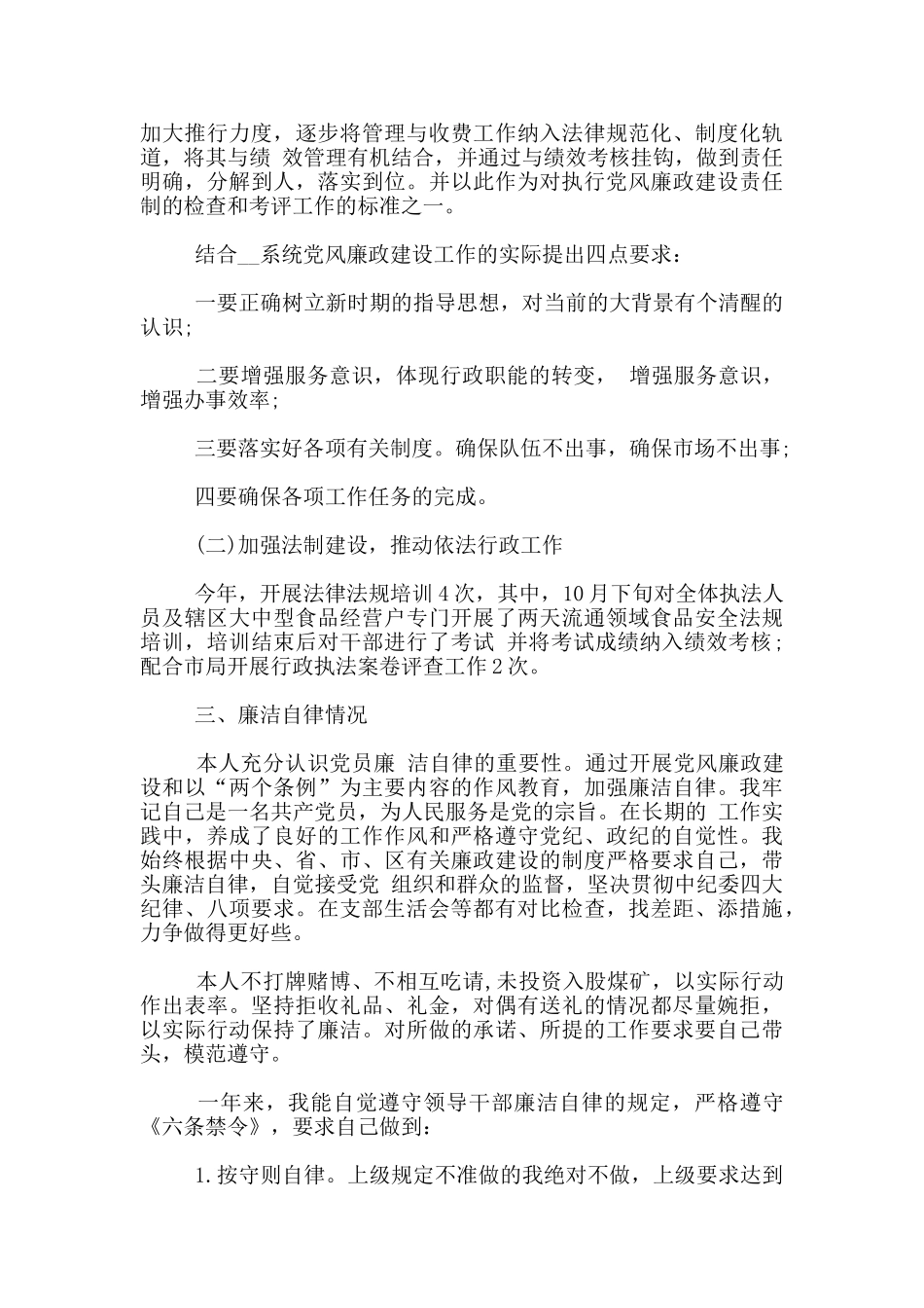 2024党员个人小结800字_第3页