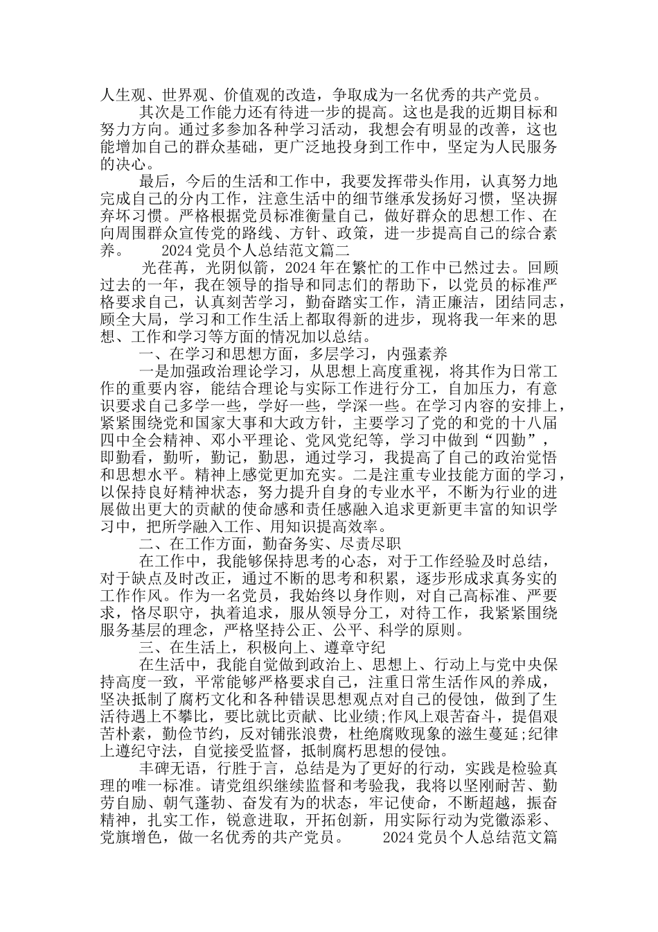 2024党员个人工作总结范文精选7篇大全_第2页