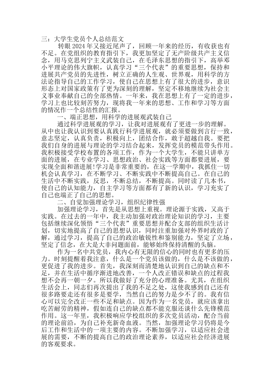 2024党员个人工作总结范文精选7篇大全_第3页