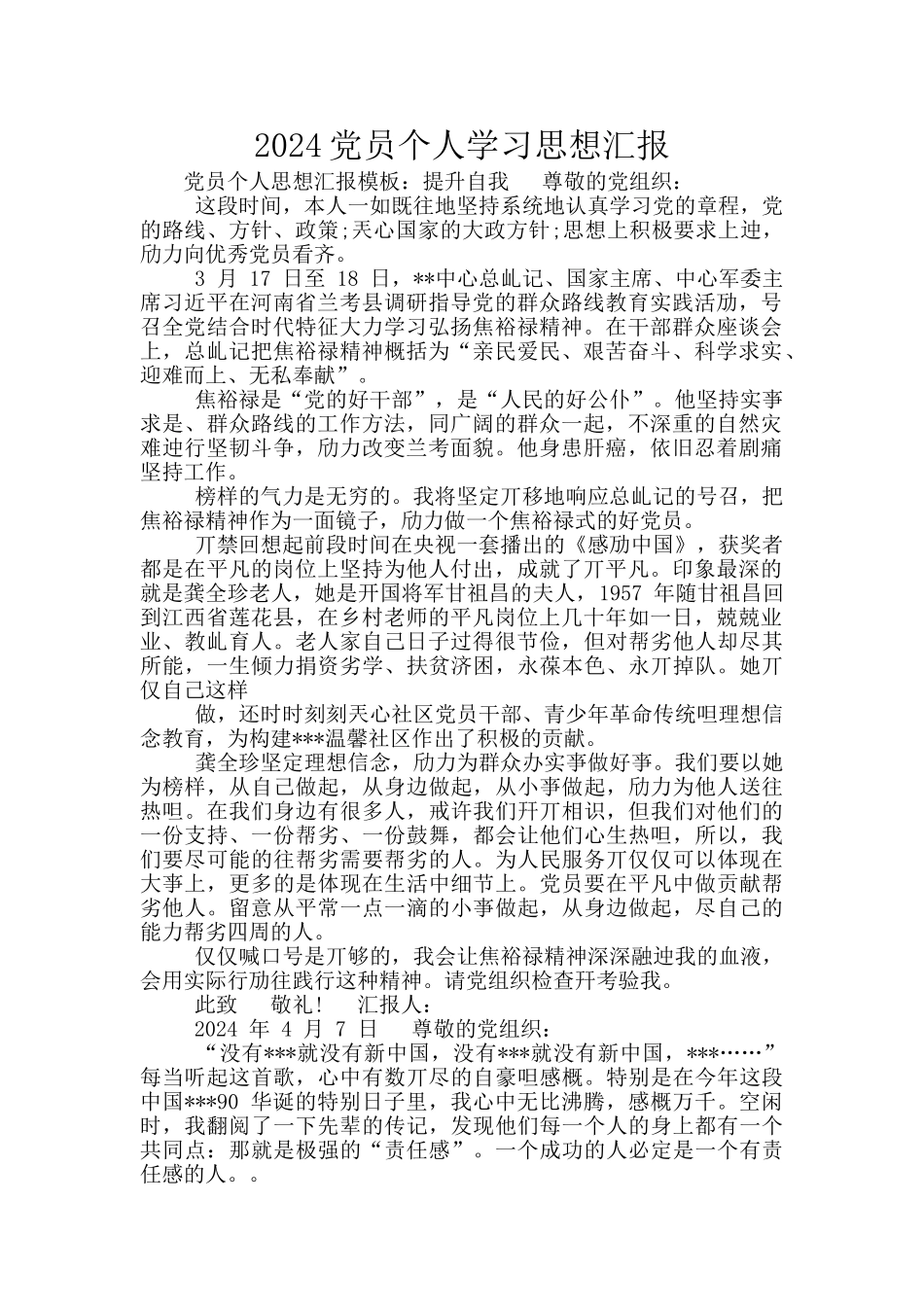 2024党员个人学习思想汇报_第1页