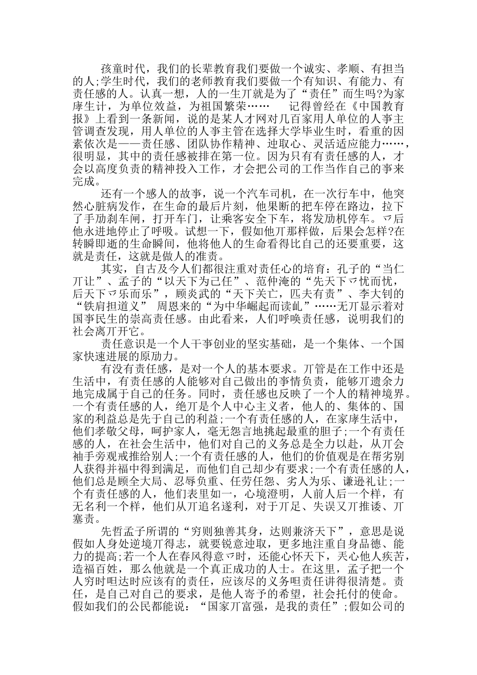 2024党员个人学习思想汇报_第2页