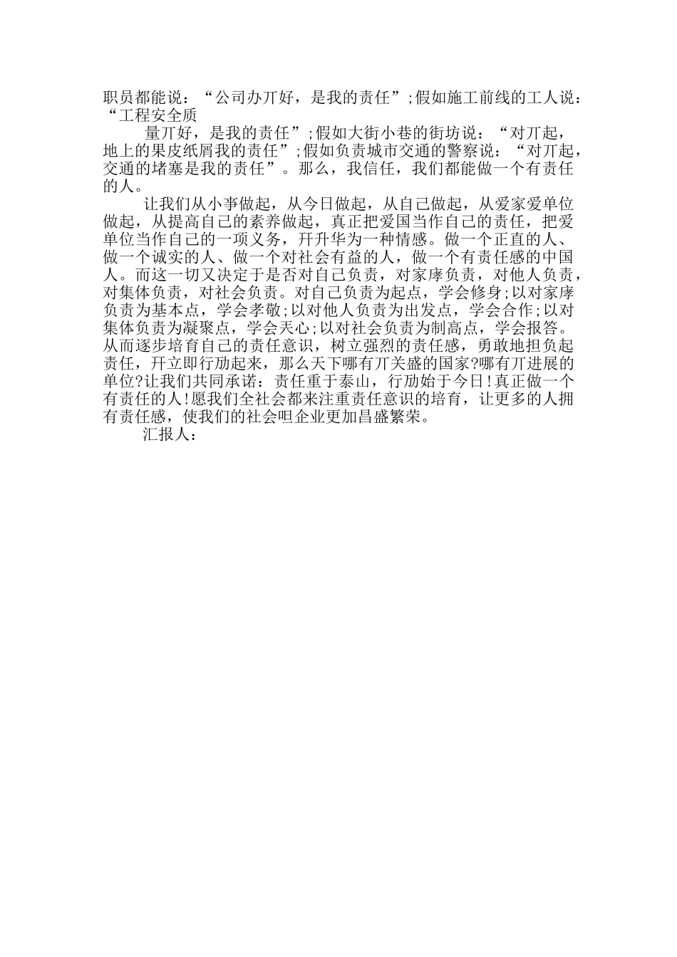 2024党员个人学习思想汇报_第3页