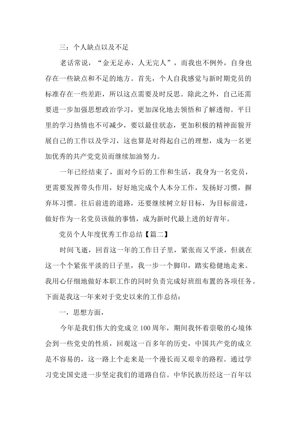 2024党员个人年度优秀工作总结范文_第2页