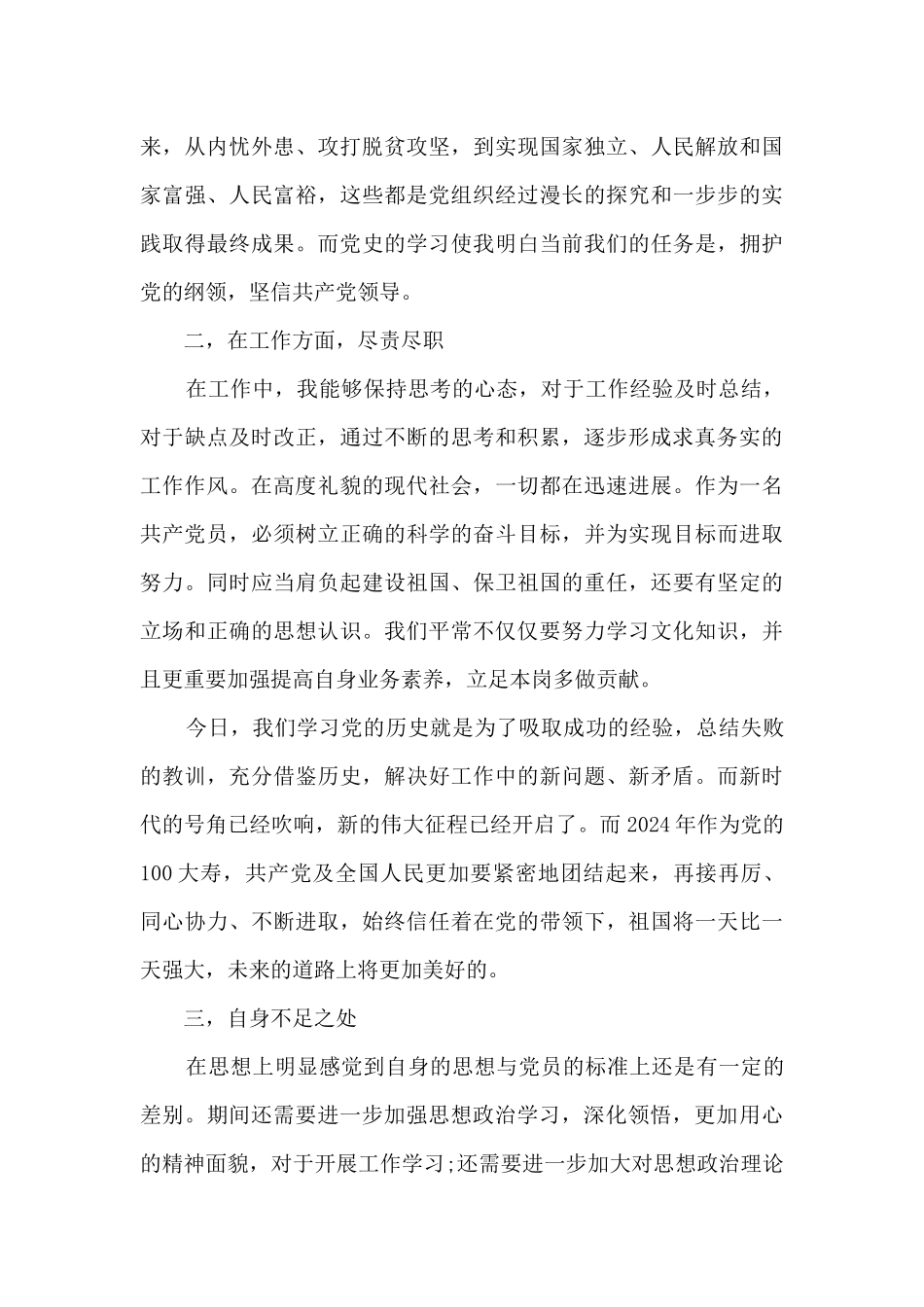 2024党员个人年度优秀工作总结范文_第3页