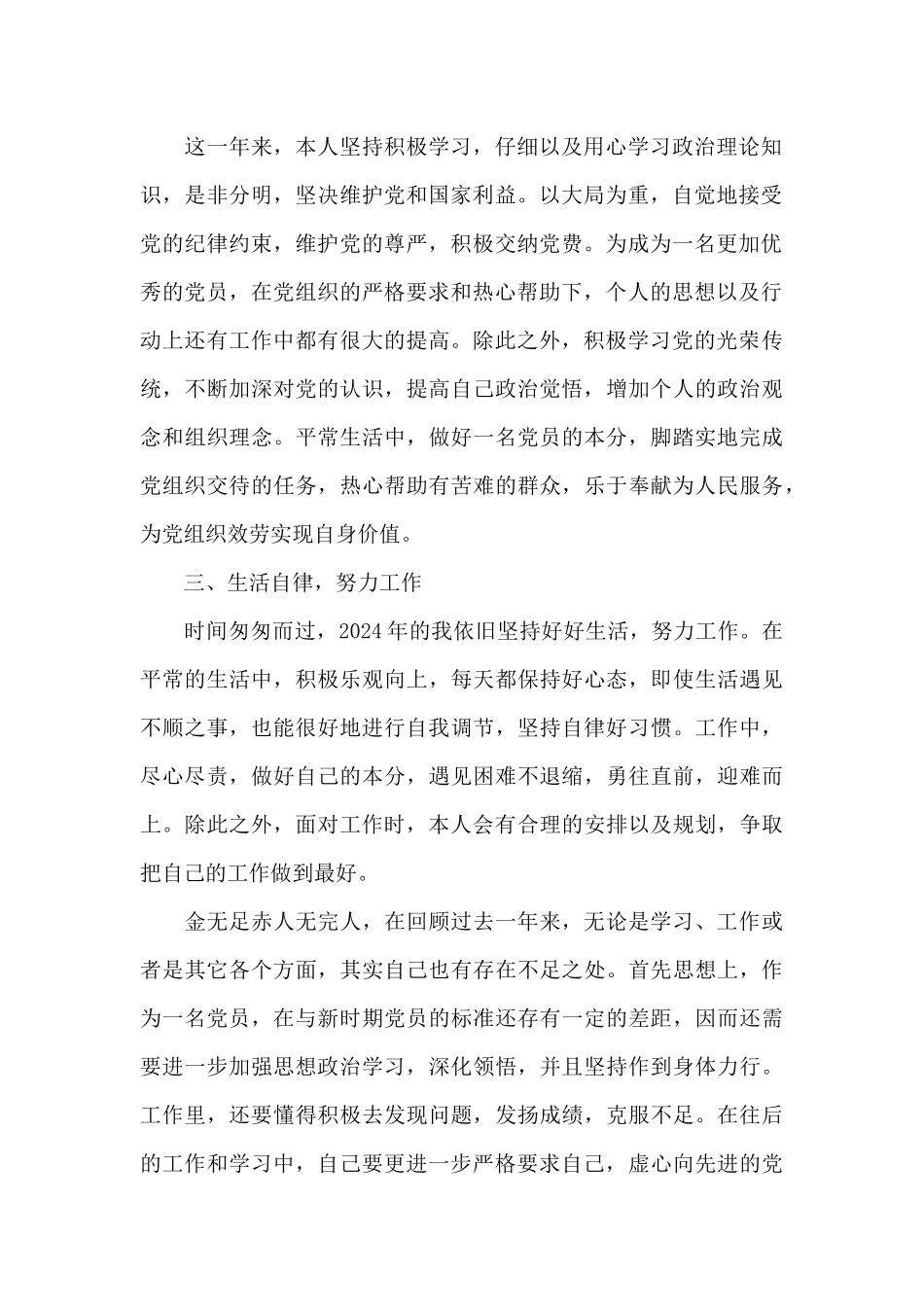 2024党员个人年度工作总结范文_第2页