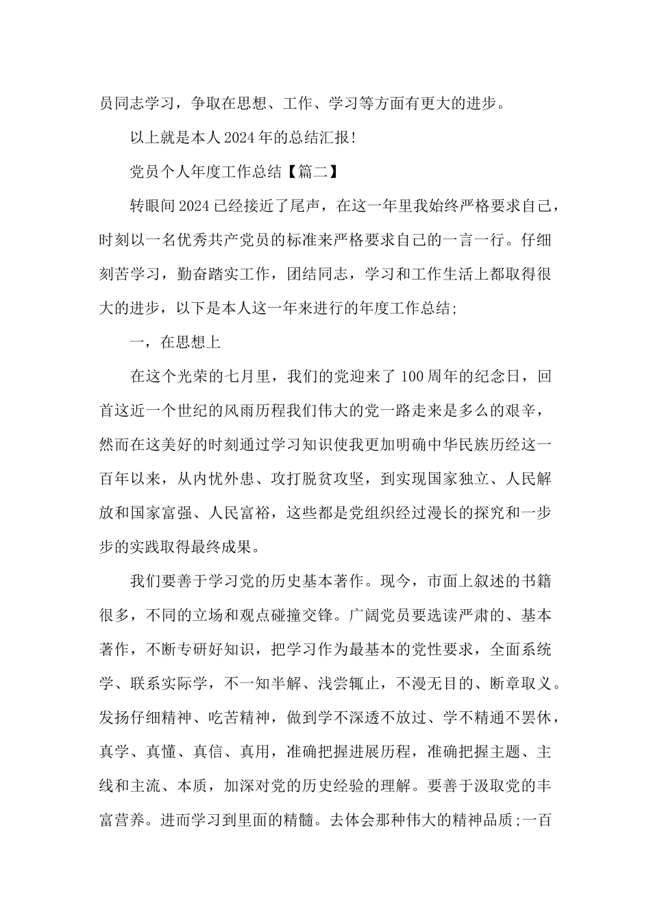 2024党员个人年度工作总结范文_第3页