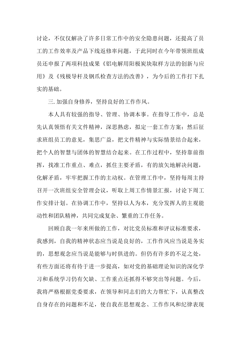 2024党员个人工作情况年终自我评价报告范文集锦五篇_第2页