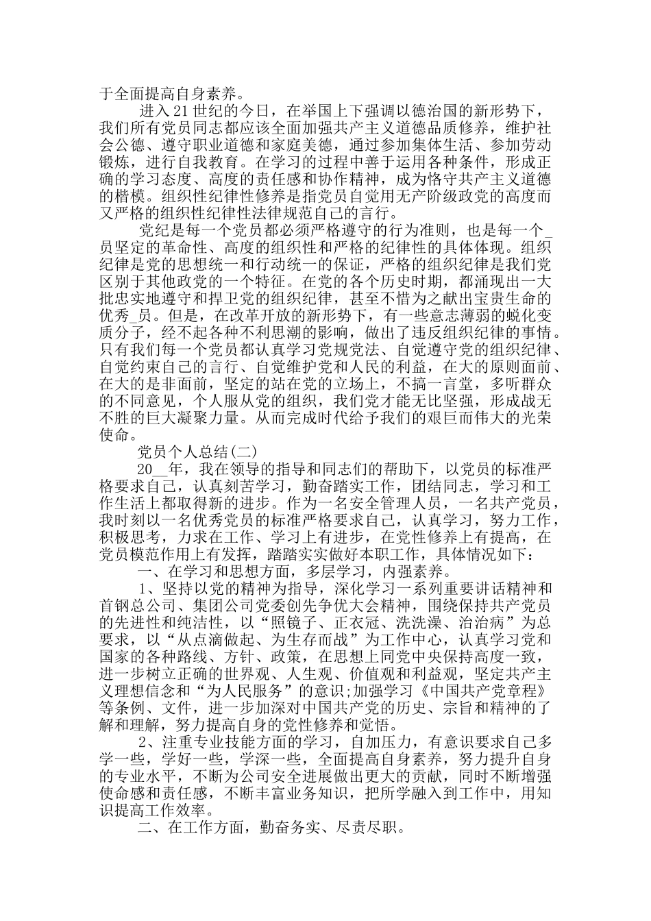 2024党员个人总结范文5篇_第2页