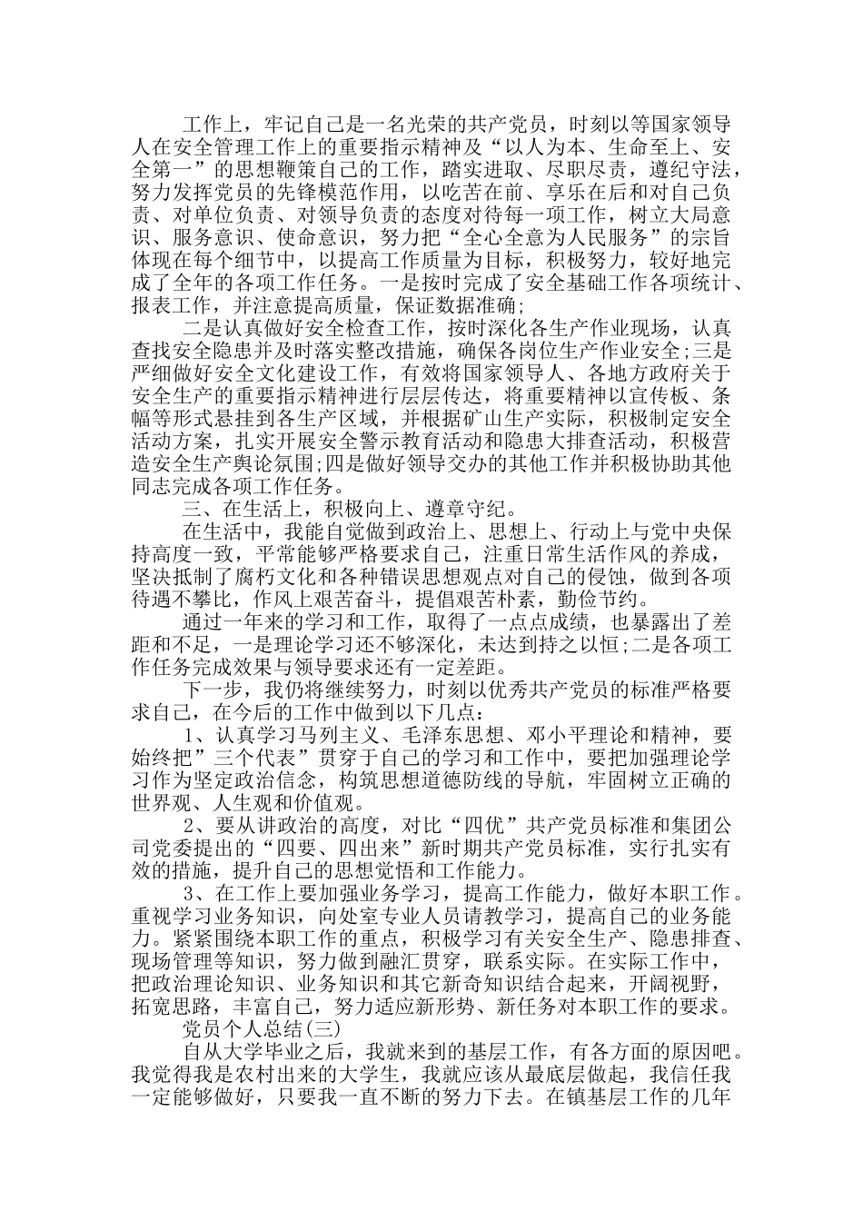 2024党员个人总结范文5篇_第3页