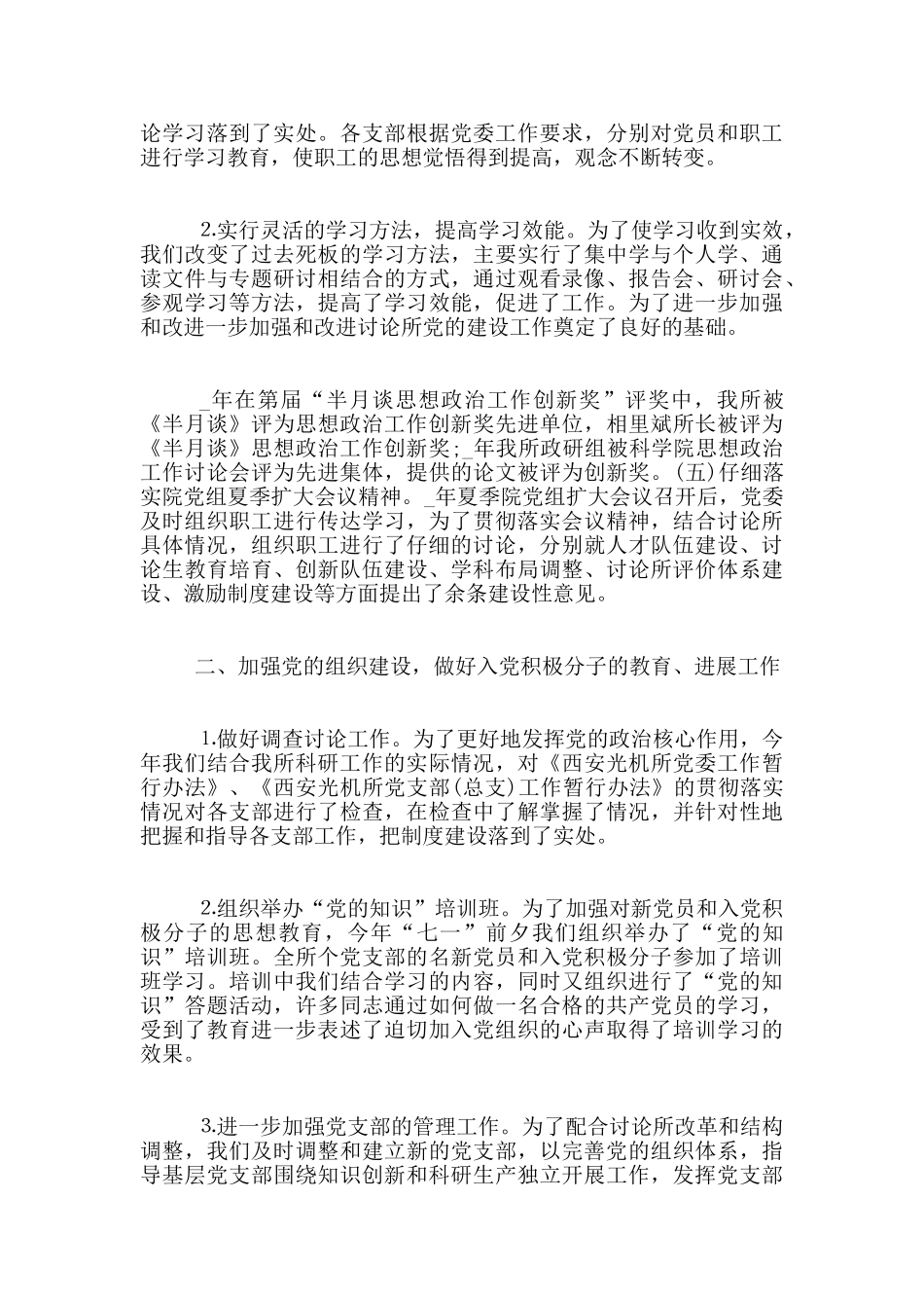 2024党员个人总结范文精选5篇_第2页