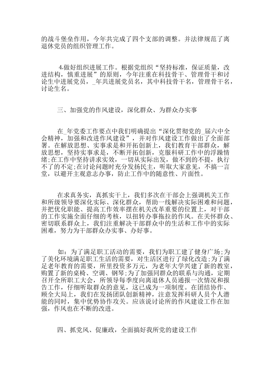 2024党员个人总结范文精选5篇_第3页