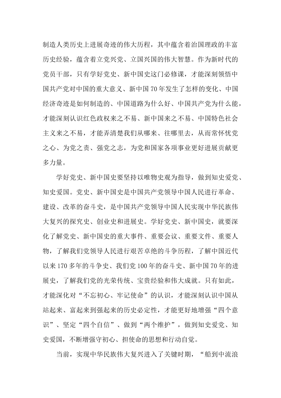 2024党史的心得体会企业职工_第2页