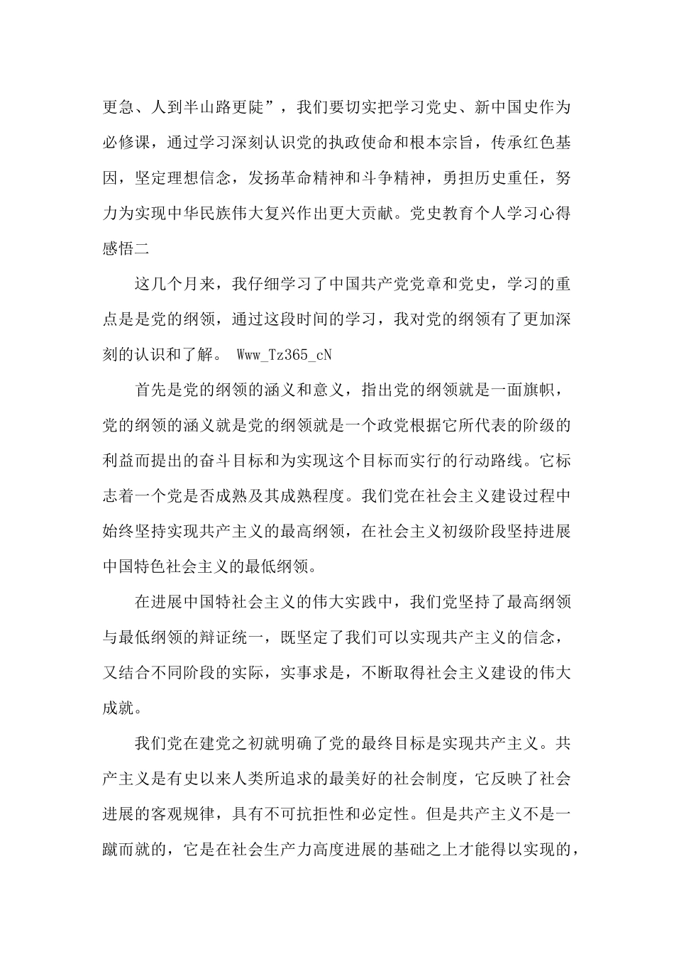 2024党史的心得体会企业职工_第3页