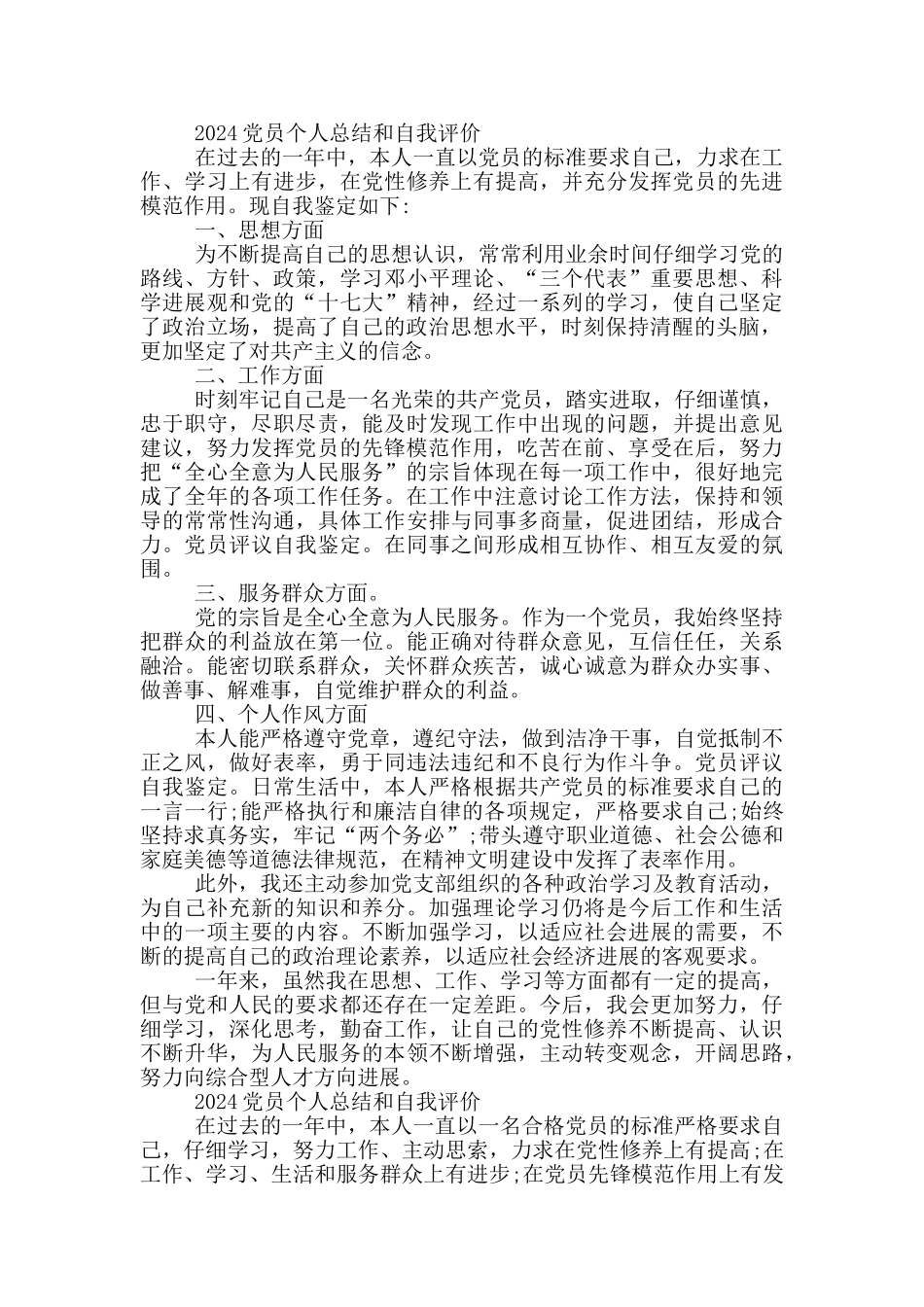 2024党员个人总结和自我评价_第2页