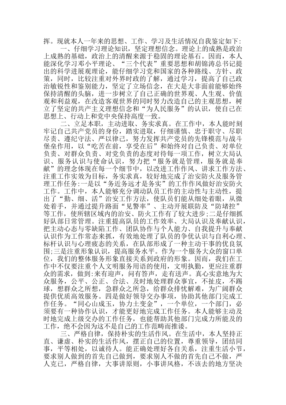 2024党员个人总结和自我评价_第3页