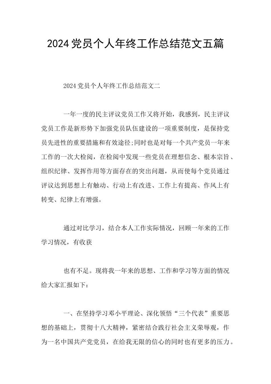 2024党员个人年终工作总结范文五篇_第1页
