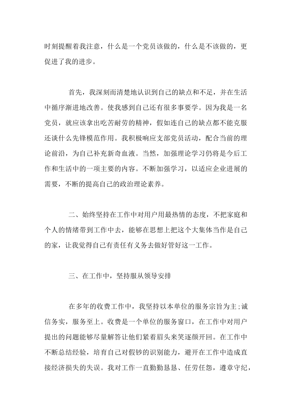 2024党员个人年终工作总结范文五篇_第2页