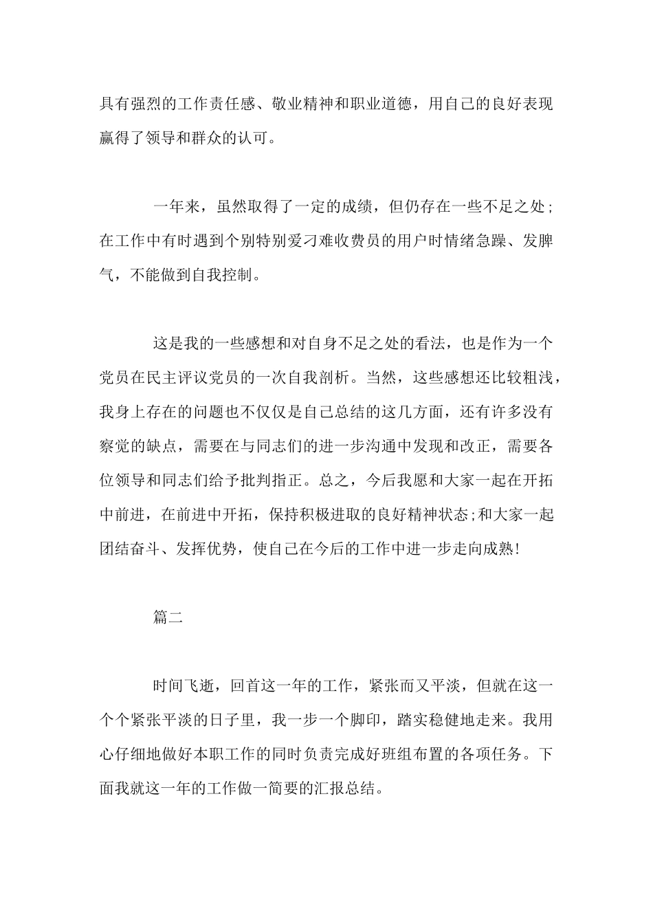 2024党员个人年终工作总结范文五篇_第3页