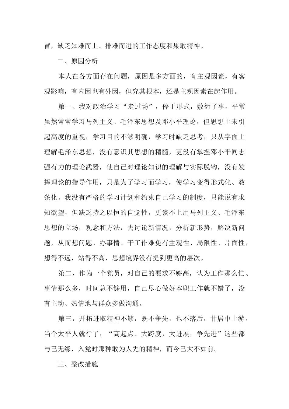 2024党员个人检视剖析材料十五篇_第2页