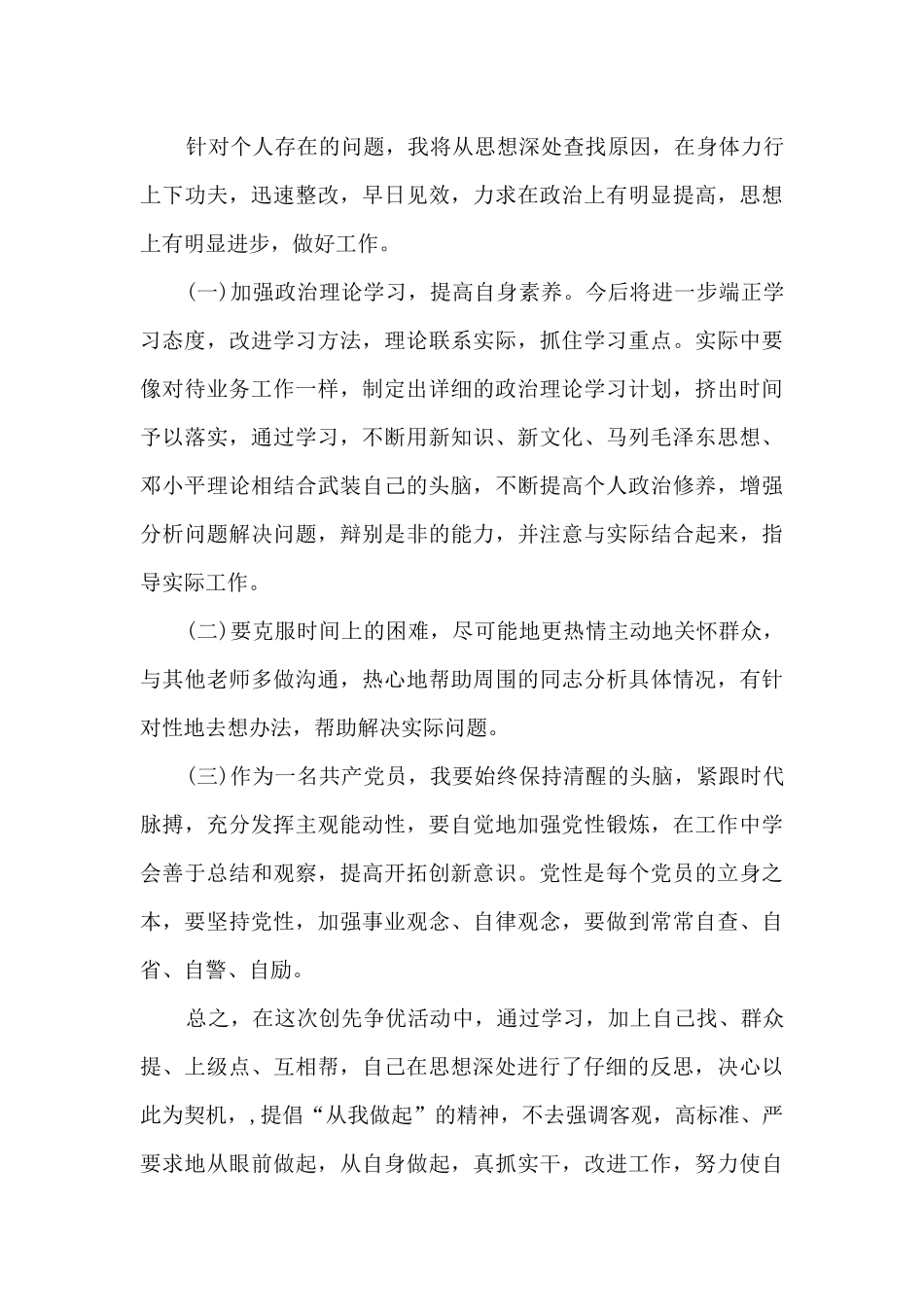 2024党员个人检视剖析材料十五篇_第3页